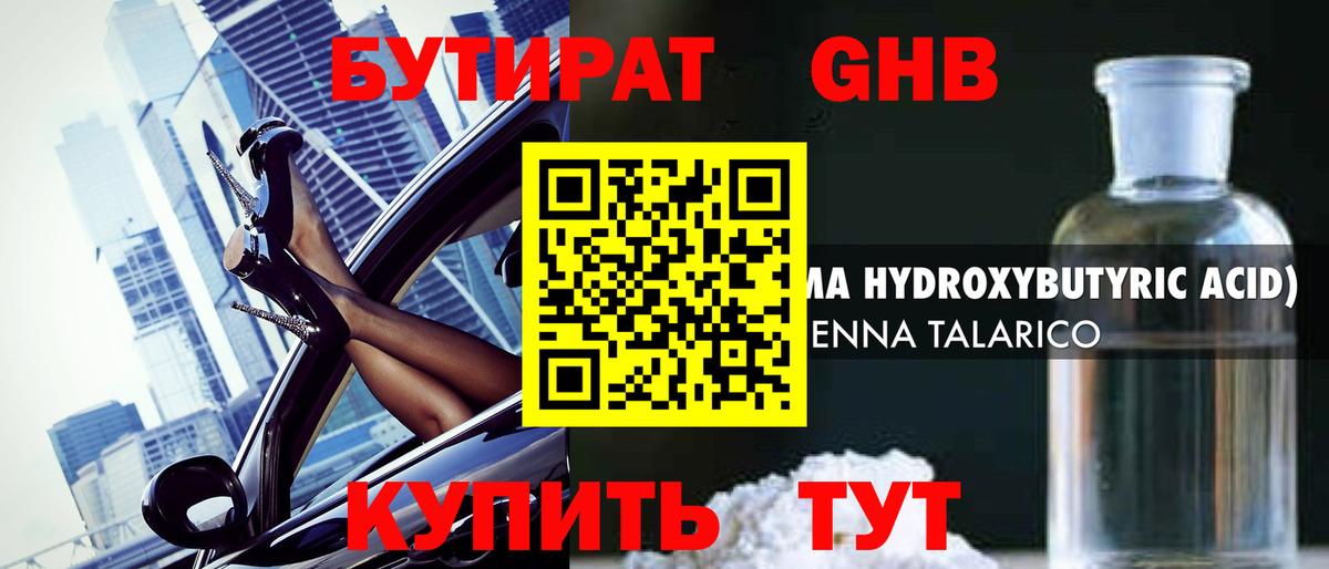 Бутират бутик Свободный