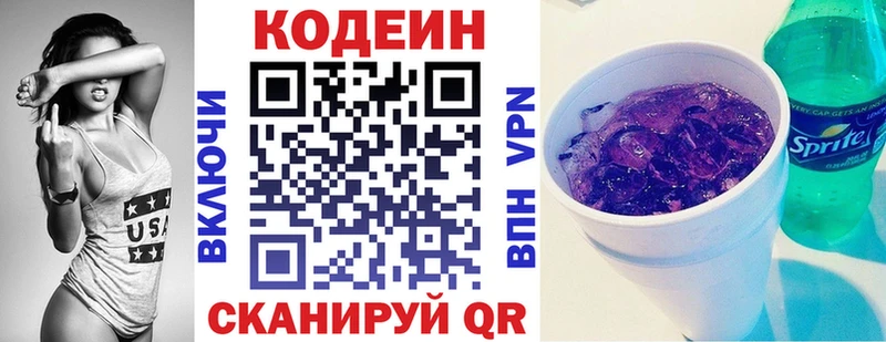 Кодеиновый сироп Lean Purple Drank  где купить наркоту  Свободный 