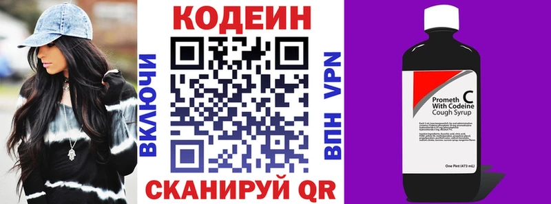 Codein напиток Lean (лин) Свободный