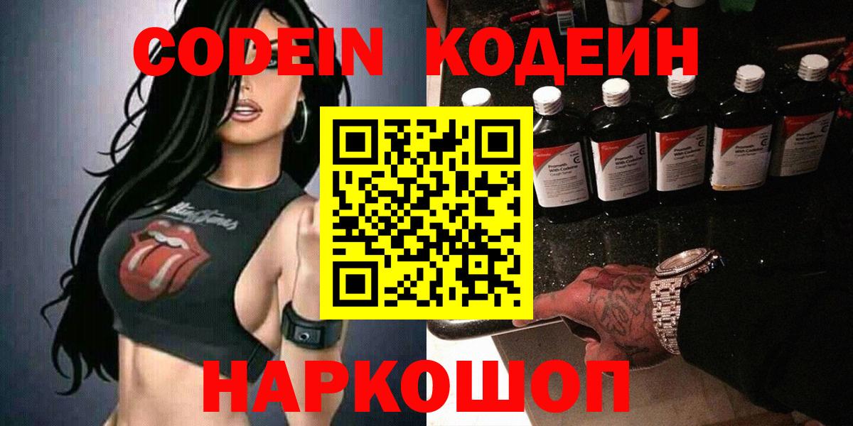 Свободный  Кодеиновый сироп Lean напиток Lean (лин)  Кодеиновый сироп Lean Purple Drank  Вход с VPN 
