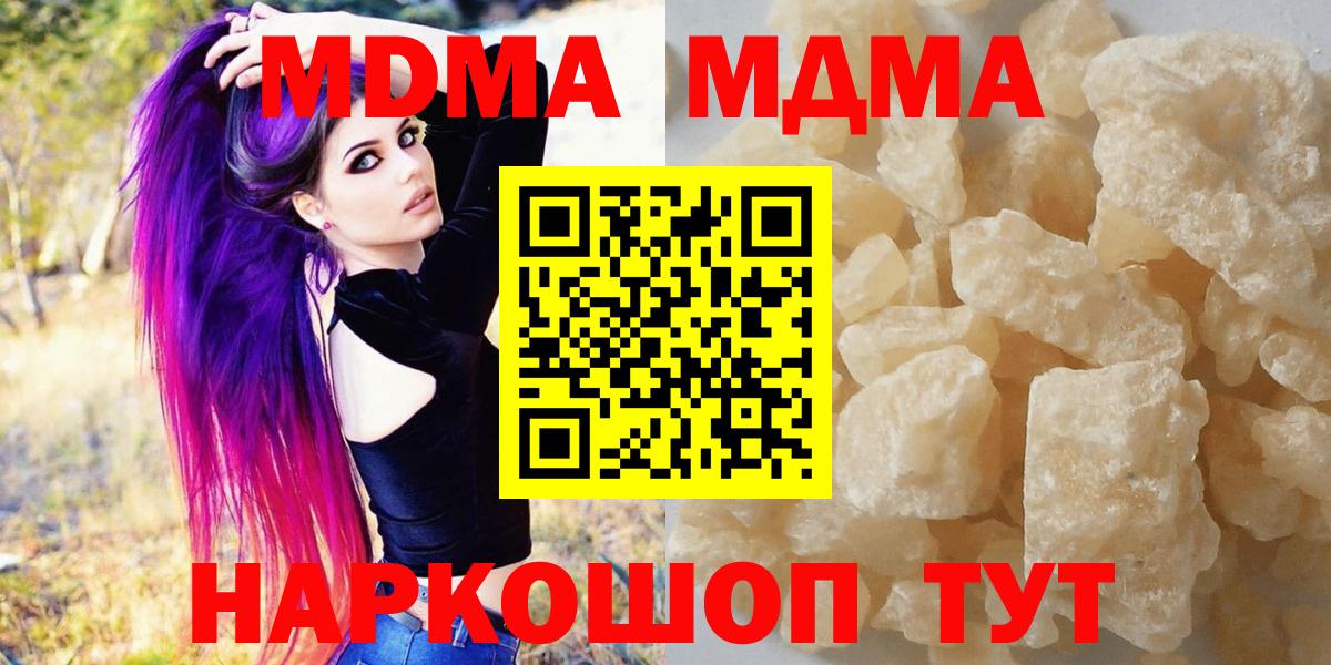 MDMA молли  Вход с VPN  MDMA  MDMA молли  Свободный 