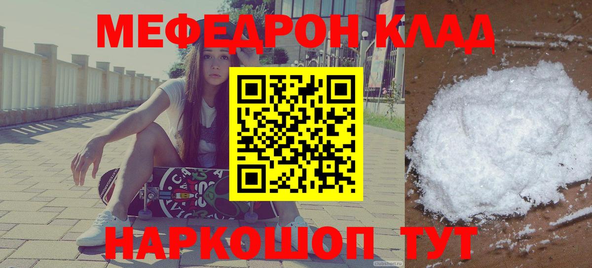 Мефедрон кристаллы  МЕФ  где купить наркотик  Вход с VPN  МЯУ-МЯУ кристаллы  Свободный 